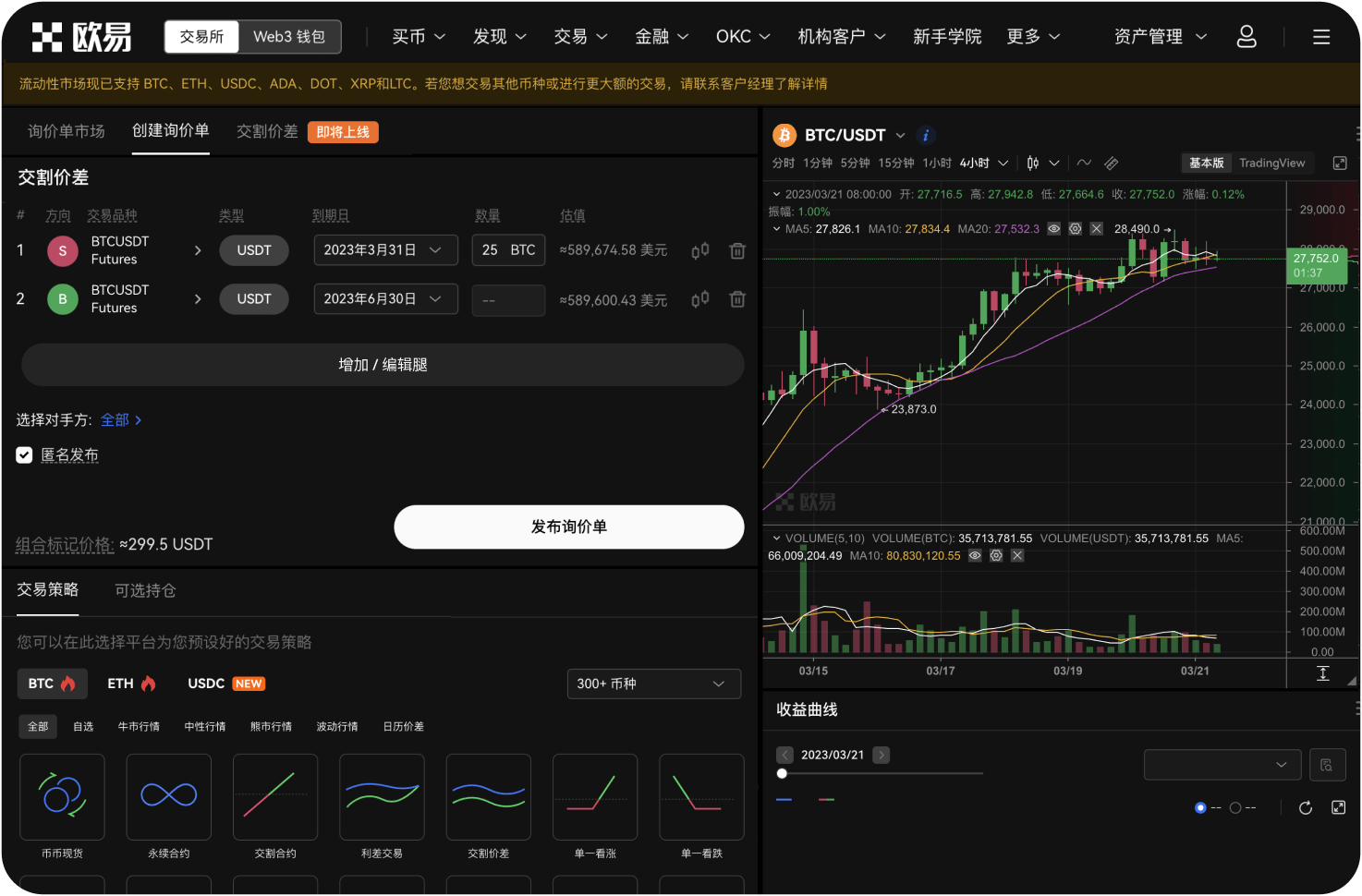 一号币的交易对主要有哪些